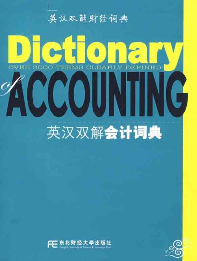 Ying Han shuang jie kuai ji ci dian = Dictionary of accounting / [Feng Lei bian yi].