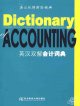 Ying Han shuang jie kuai ji ci dian = Dictionary of accounting  Cover Image